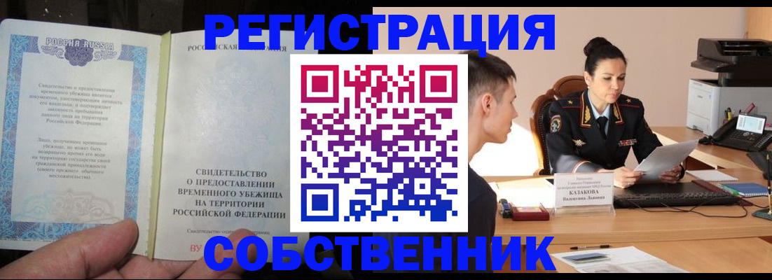 временная прописка в Коле