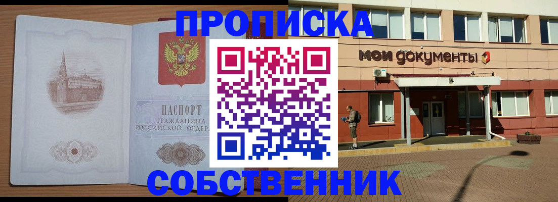 прописка для школы в Коле